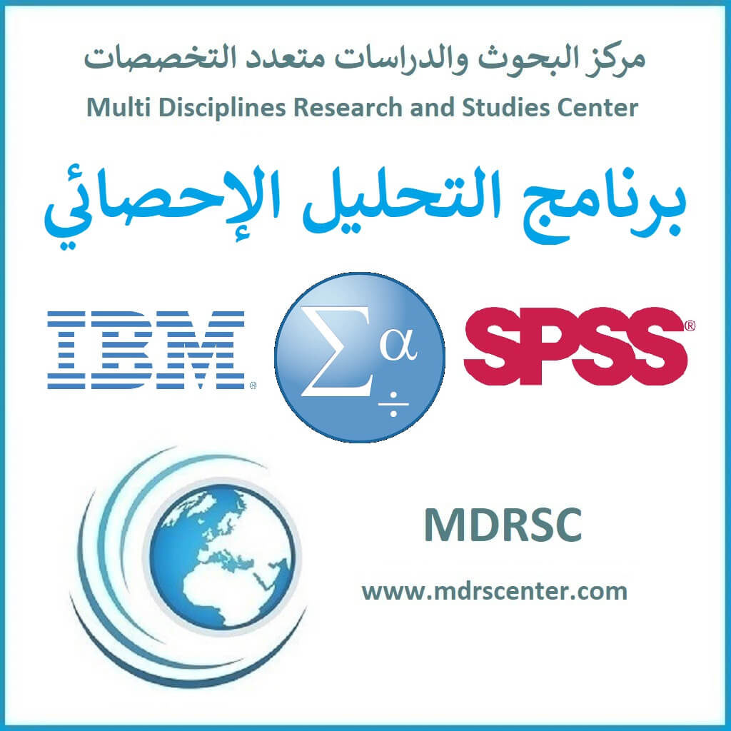 SPSS - نوع المتغير في SPSS